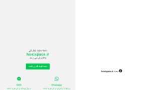 Hostspace.ir thumbnail