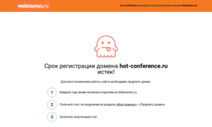 Hot-conference.ru thumbnail