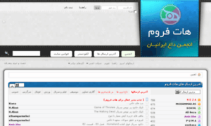 Hot-forum.ir thumbnail