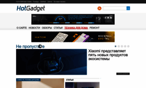 Hot-gadget.com.ua thumbnail