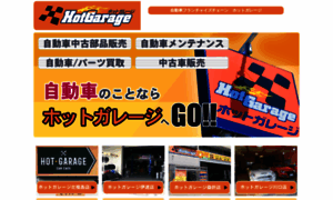 Hot-garage.jp thumbnail