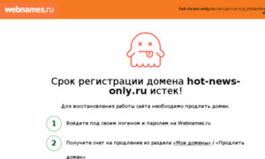 Hot-news-only.ru thumbnail