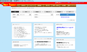 Hot-ticket-air.jp thumbnail