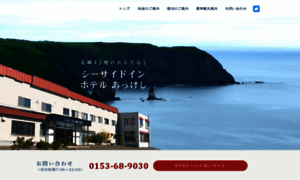 Hotel-akkeshi.jp thumbnail