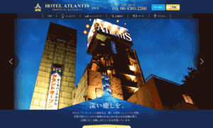 Hotel-atlantis.jp thumbnail