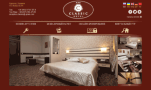 Hotel-classic.com.ua thumbnail