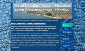 Hotel-desislava-nesebar-ravda.alle.bg thumbnail