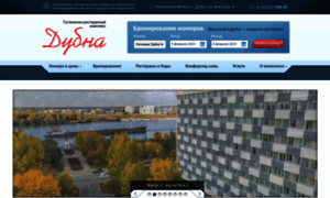 Hotel-dubna.ru thumbnail