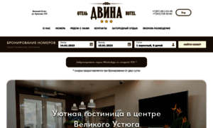 Hotel-dvina.ru thumbnail