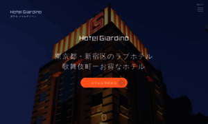 Hotel-giardino.jp thumbnail