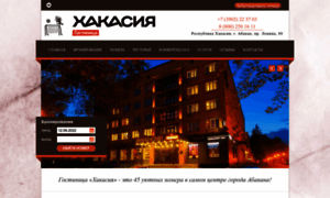 Hotel-khakasia.ru thumbnail