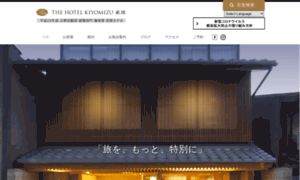 Hotel-kiyomizu.co.jp thumbnail