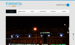 Hotel-kleopatra.ru thumbnail