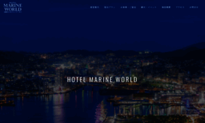 Hotel-marineworld.jp thumbnail
