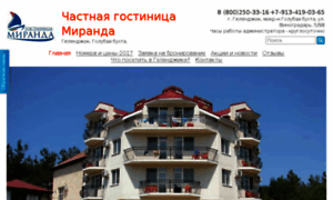 Hotel-miranda.umi.ru thumbnail