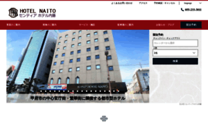 Hotel-naito-chuo.com thumbnail