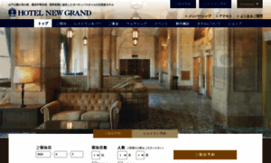 Hotel-newgrand.co.jp thumbnail