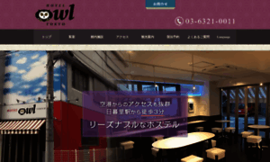 Hotel-owl.co.jp thumbnail