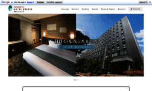 Hotel-prezio.co.jp thumbnail