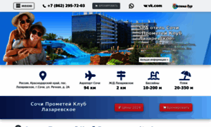 Hotel-prometey-club-lazarevskoe.ru thumbnail