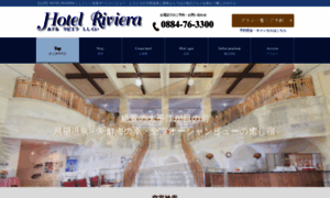 Hotel-riviera.co.jp thumbnail
