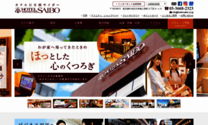 Hotel-saibo.co.jp thumbnail