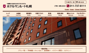 Hotel-sunroute.co.jp thumbnail