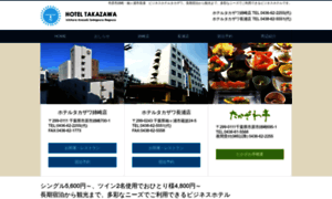 Hotel-takazawa.co.jp thumbnail