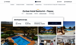 Hotel-zorbas-santorini-island.ibooked.gr thumbnail