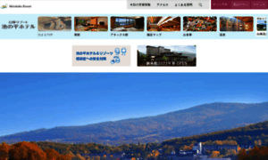 Hotel.ikenotaira-resort.co.jp thumbnail