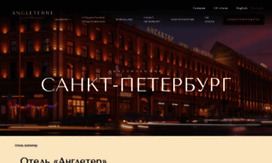 Hotelangleterre.ru thumbnail