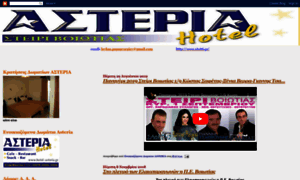 Hotelasteriasteiri.blogspot.com thumbnail