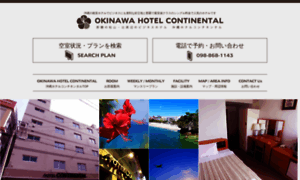 Hotelcontinental.jp thumbnail