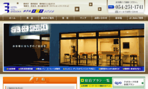 Hotelecc.co.jp thumbnail