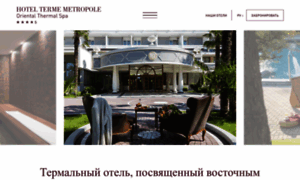 Hotelmetropoleabano.ru thumbnail