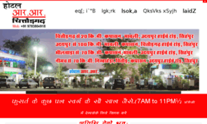 Hotelrrchittorgarh.com thumbnail