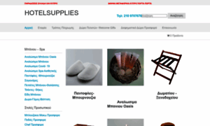 Hotelsupplies.com.gr thumbnail