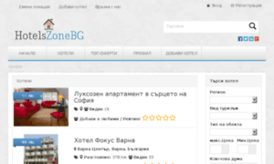 Hotelszonebg.com thumbnail