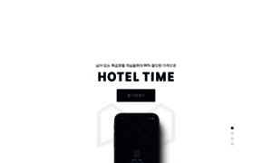Hoteltime.co.kr thumbnail