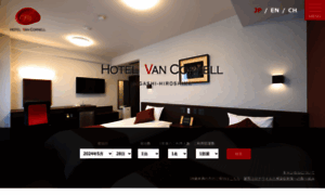 Hotelvancornell.jp thumbnail