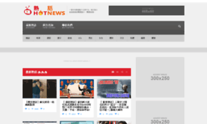 Hotnews.com.hk thumbnail