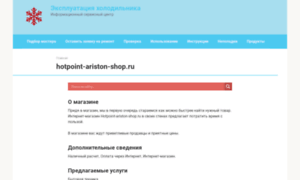 Hotpoint-ariston-shop.ru thumbnail