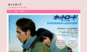 Hotroad-movie.jp thumbnail