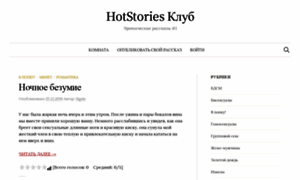 Hotstories.club thumbnail