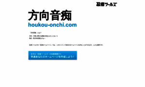 Houkou-onchi.com thumbnail