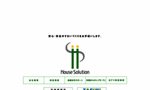 House-solution.co.jp thumbnail