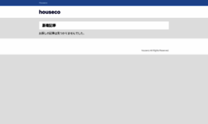 Houseco.jp thumbnail