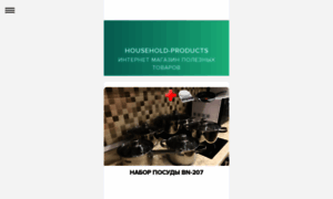 Household-products.com.ua thumbnail