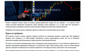 How-to-trade.ru thumbnail