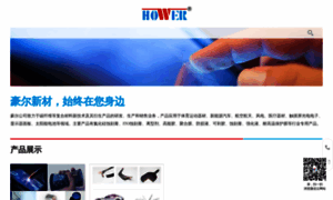 Hower.com.cn thumbnail